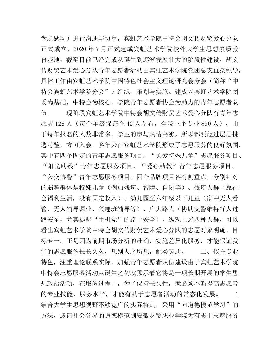 依托学生社团创新艺术类学生能力培养 _第2页