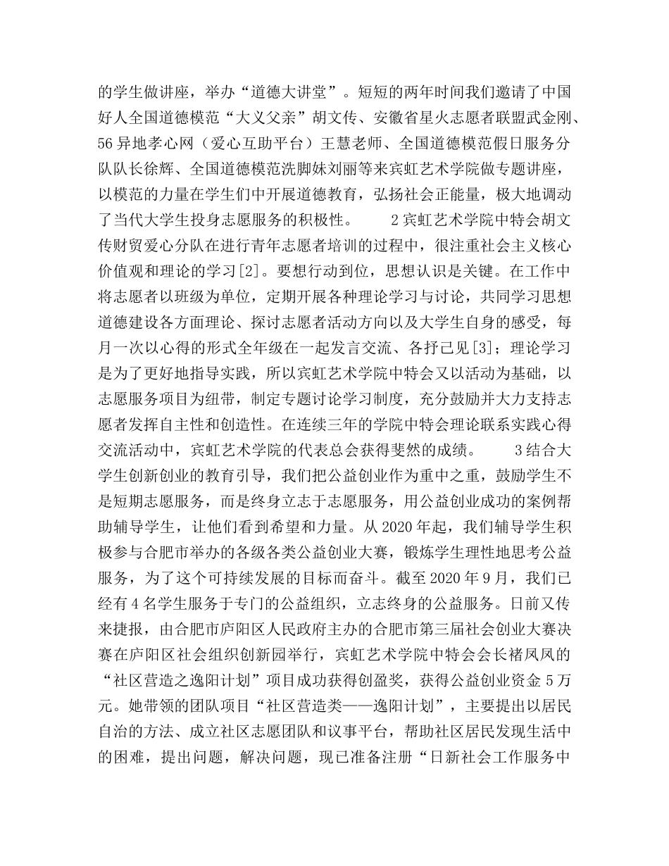 依托学生社团创新艺术类学生能力培养 _第3页