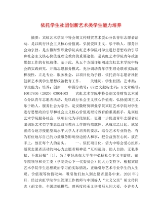 依托学生社团创新艺术类学生能力培养 