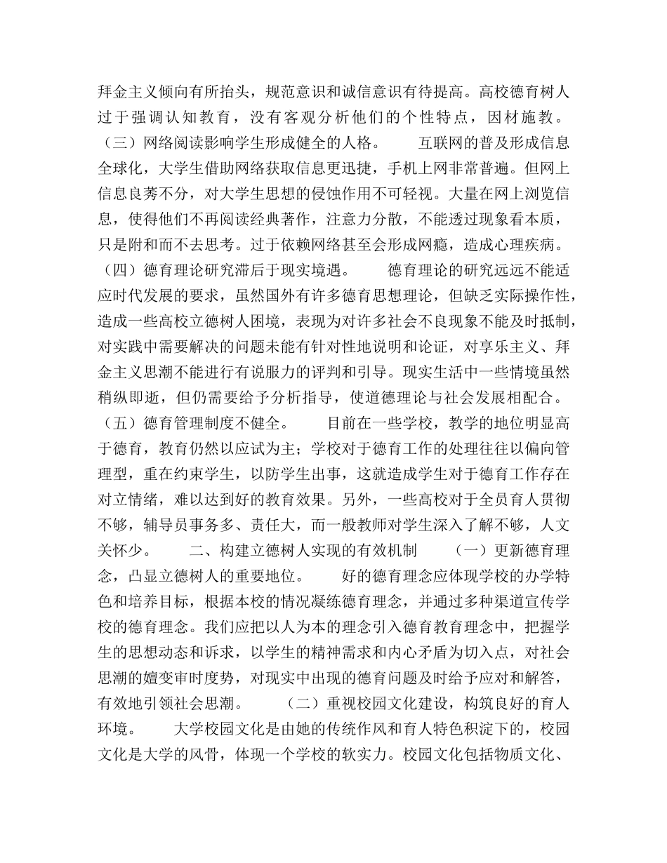 高校开展立德树人工作机制优化研究 _第2页