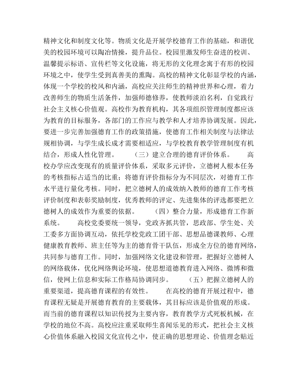 高校开展立德树人工作机制优化研究 _第3页