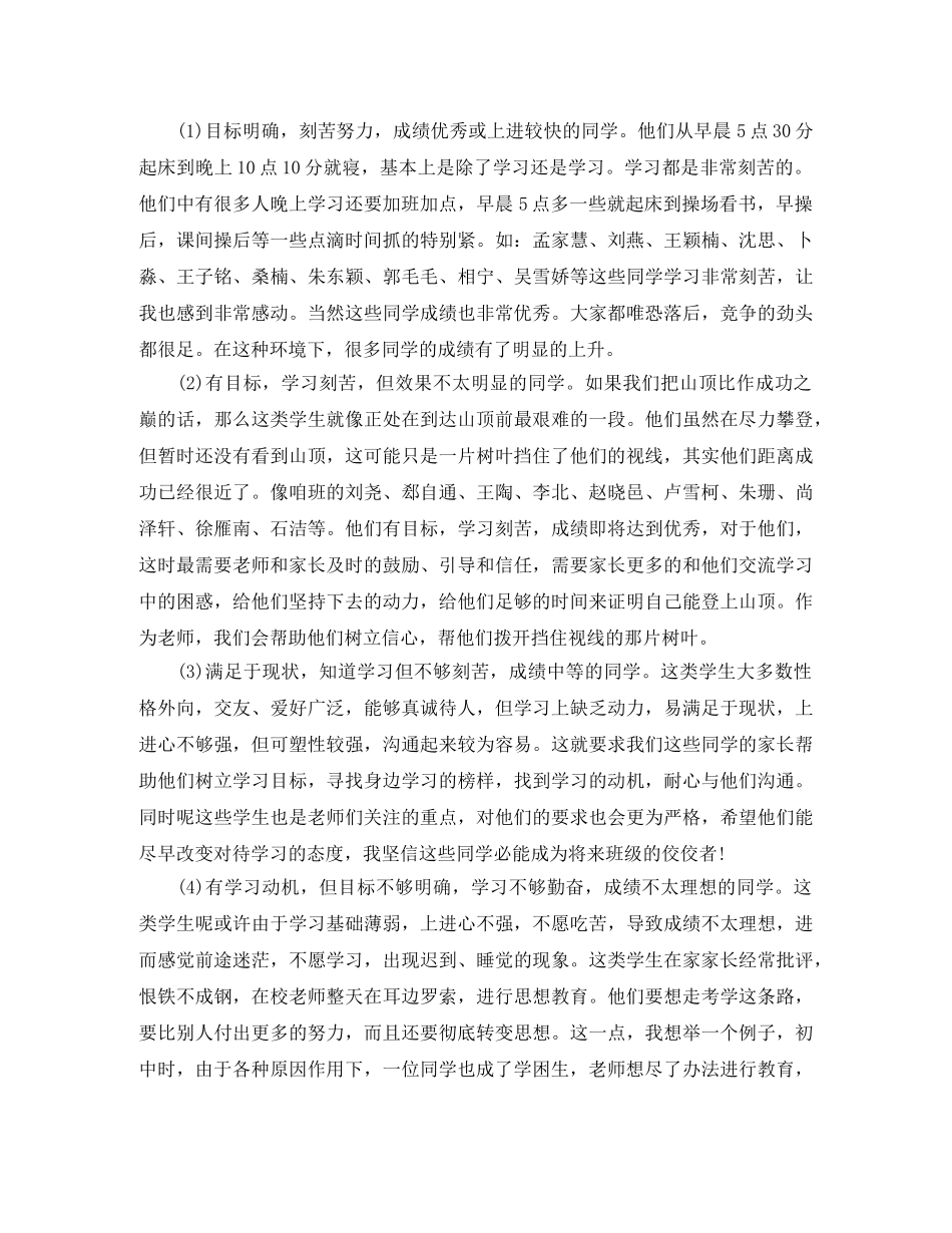 高三家长会教师发言稿范文 _第2页