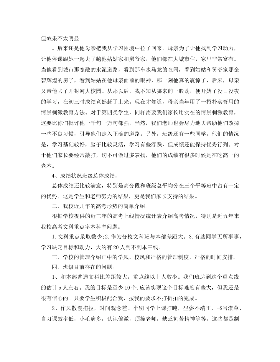 高三家长会教师发言稿范文 _第3页