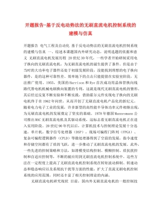 基于反电动势法的无刷直流电机控制系统的建模与仿真 