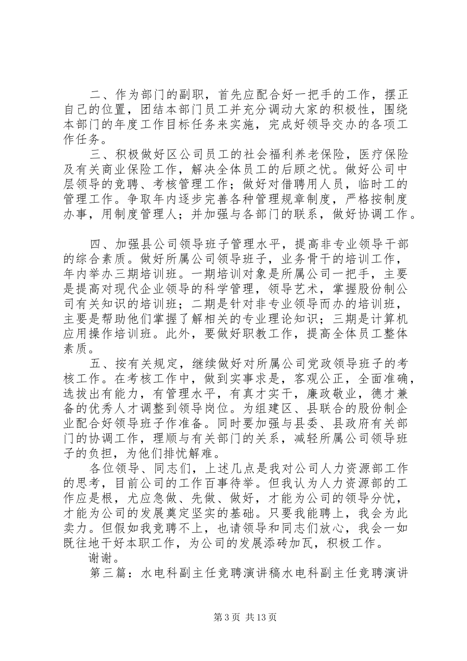 水电科副主任竞聘致辞演讲稿_第3页