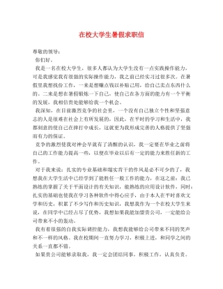 在校大学生暑假求职信 