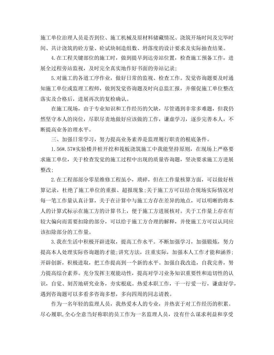 个人工作参考总结-2024监理个人工作参考总结 _第2页