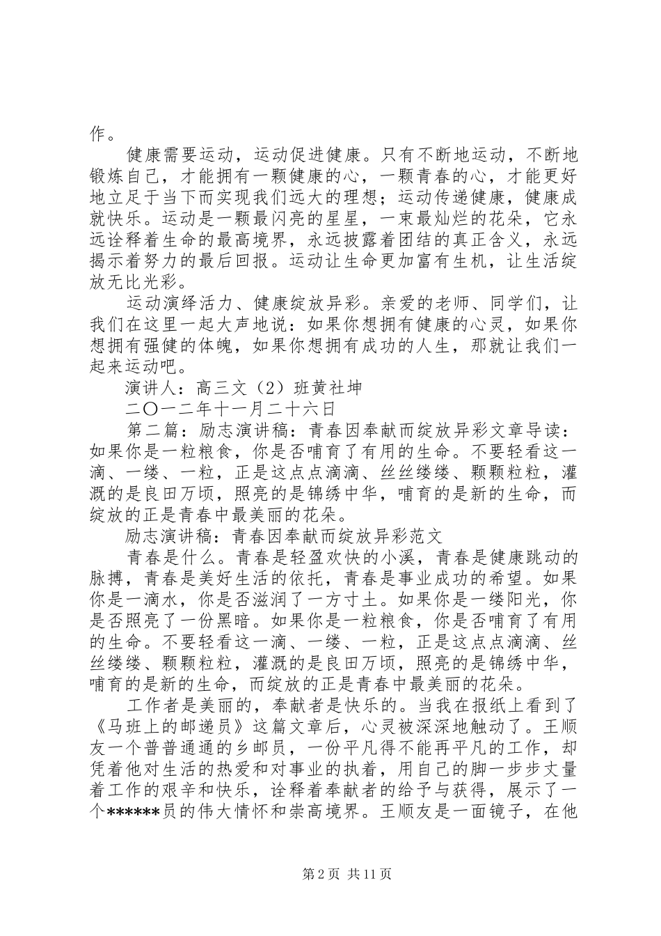 演讲稿范文运动演绎活力、健康绽放异彩_第2页