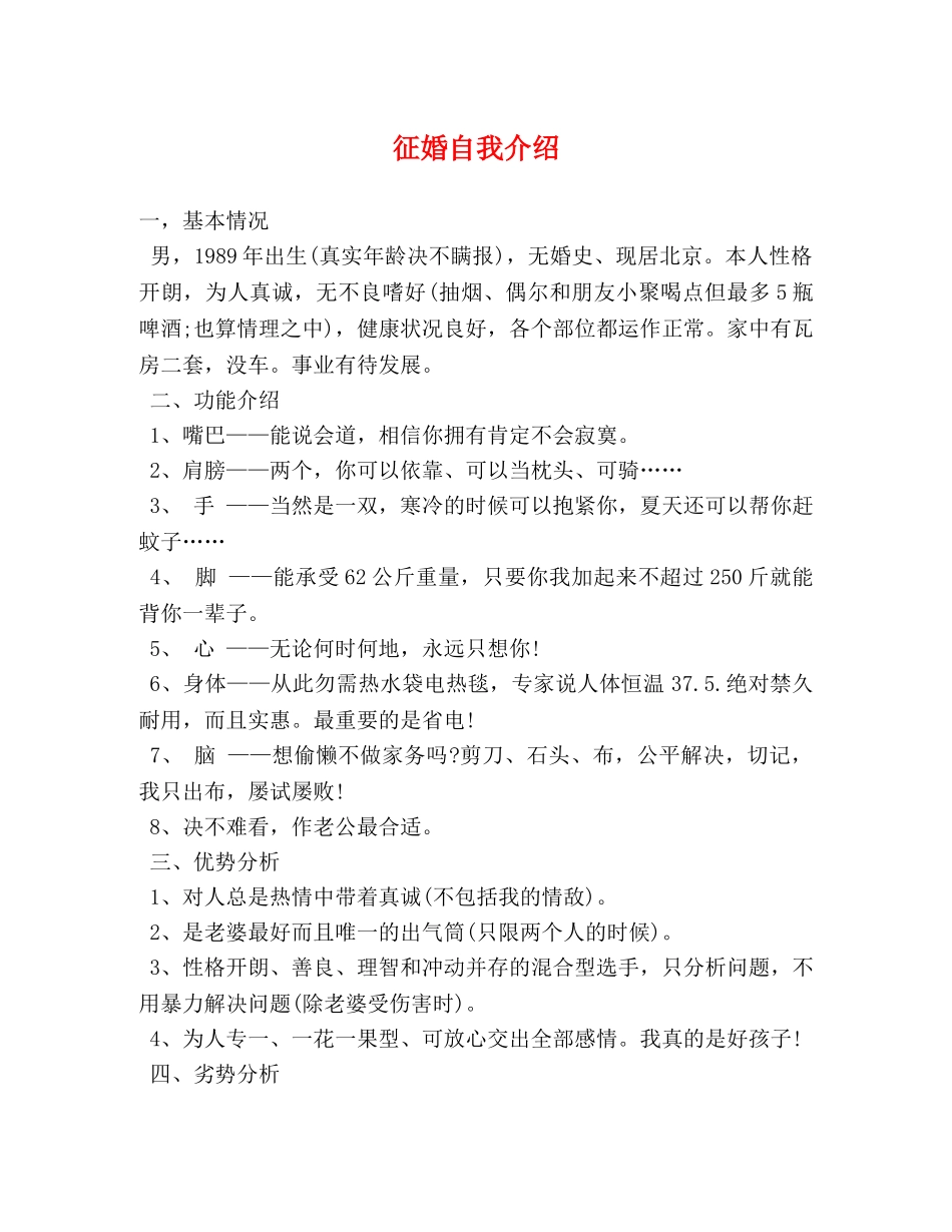 征婚自我介绍 _第1页