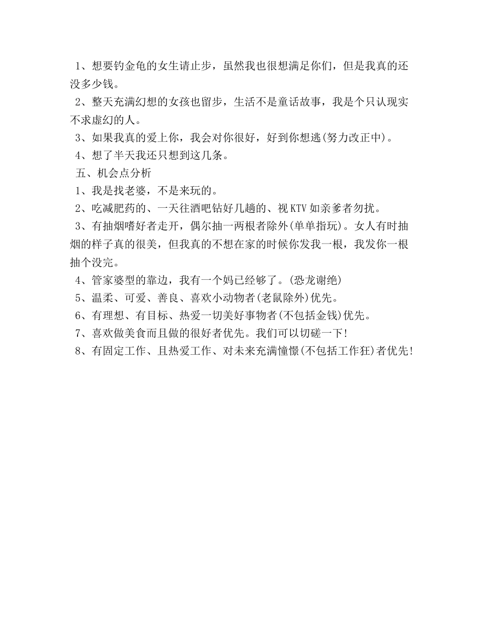 征婚自我介绍 _第2页