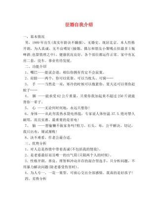 征婚自我介绍 