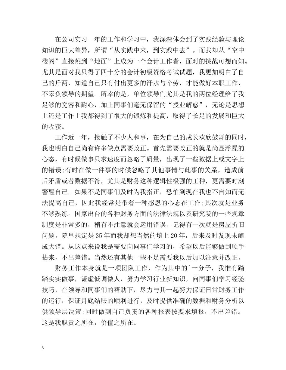 美工转正申请自我鉴定 _第3页