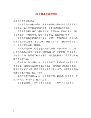 小学生自我先容的样本 