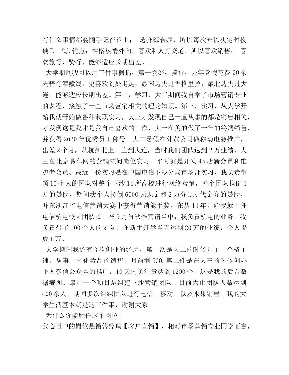 华为自我介绍 _第2页