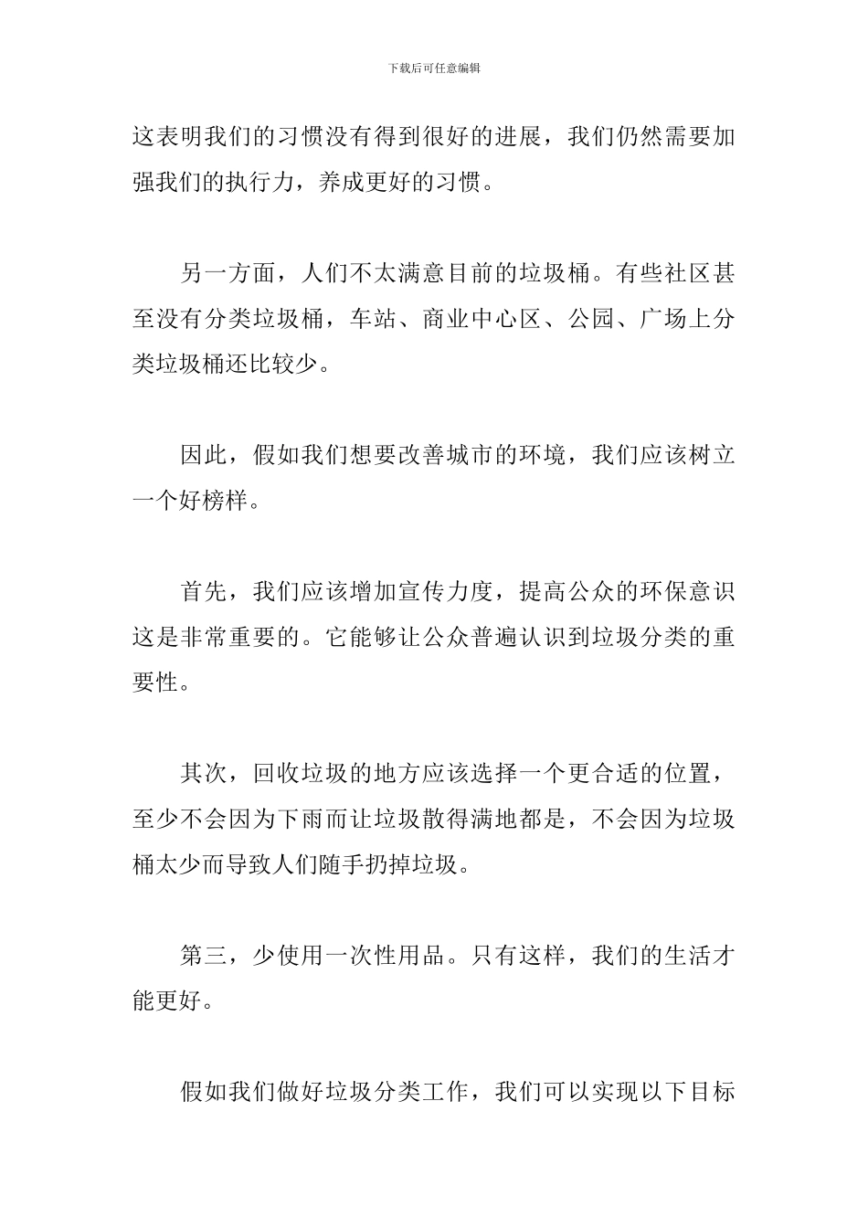 小学垃圾分类演讲稿范文_第2页