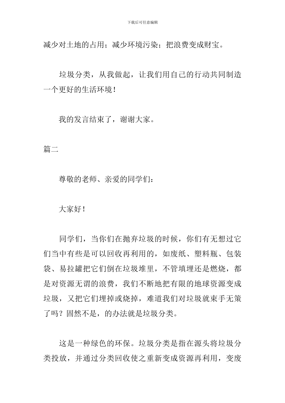 小学垃圾分类演讲稿范文_第3页