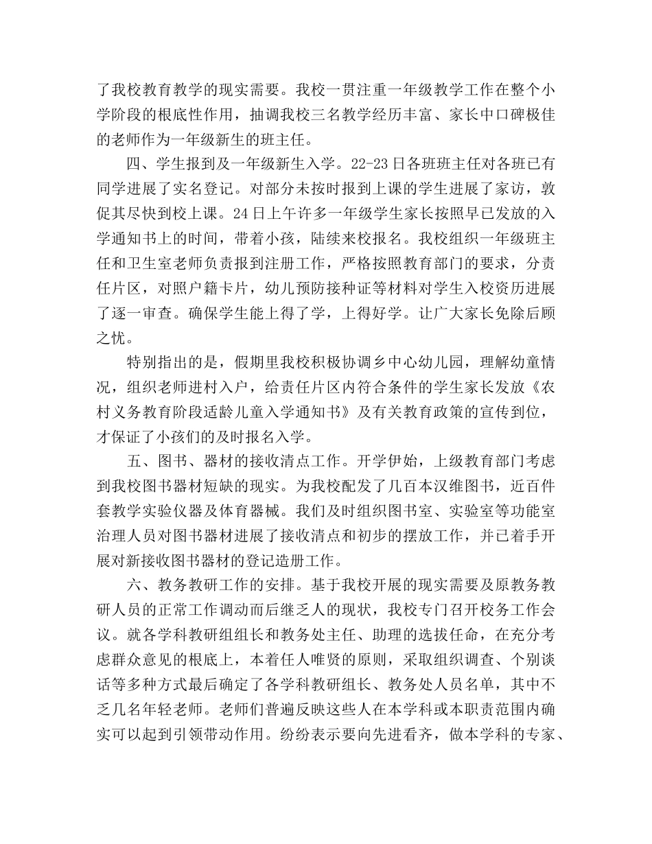 小学班主任开学第一周工作参考总结_0 _第2页