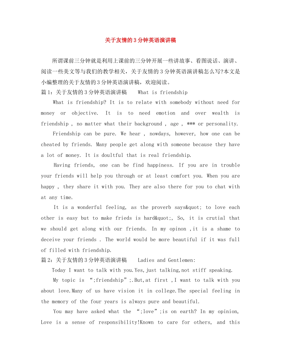 关于友情的3分钟英语演讲稿 _第1页