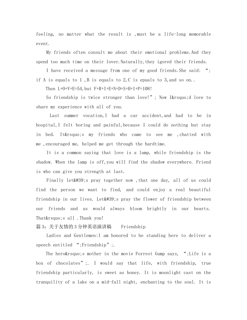 关于友情的3分钟英语演讲稿 _第2页