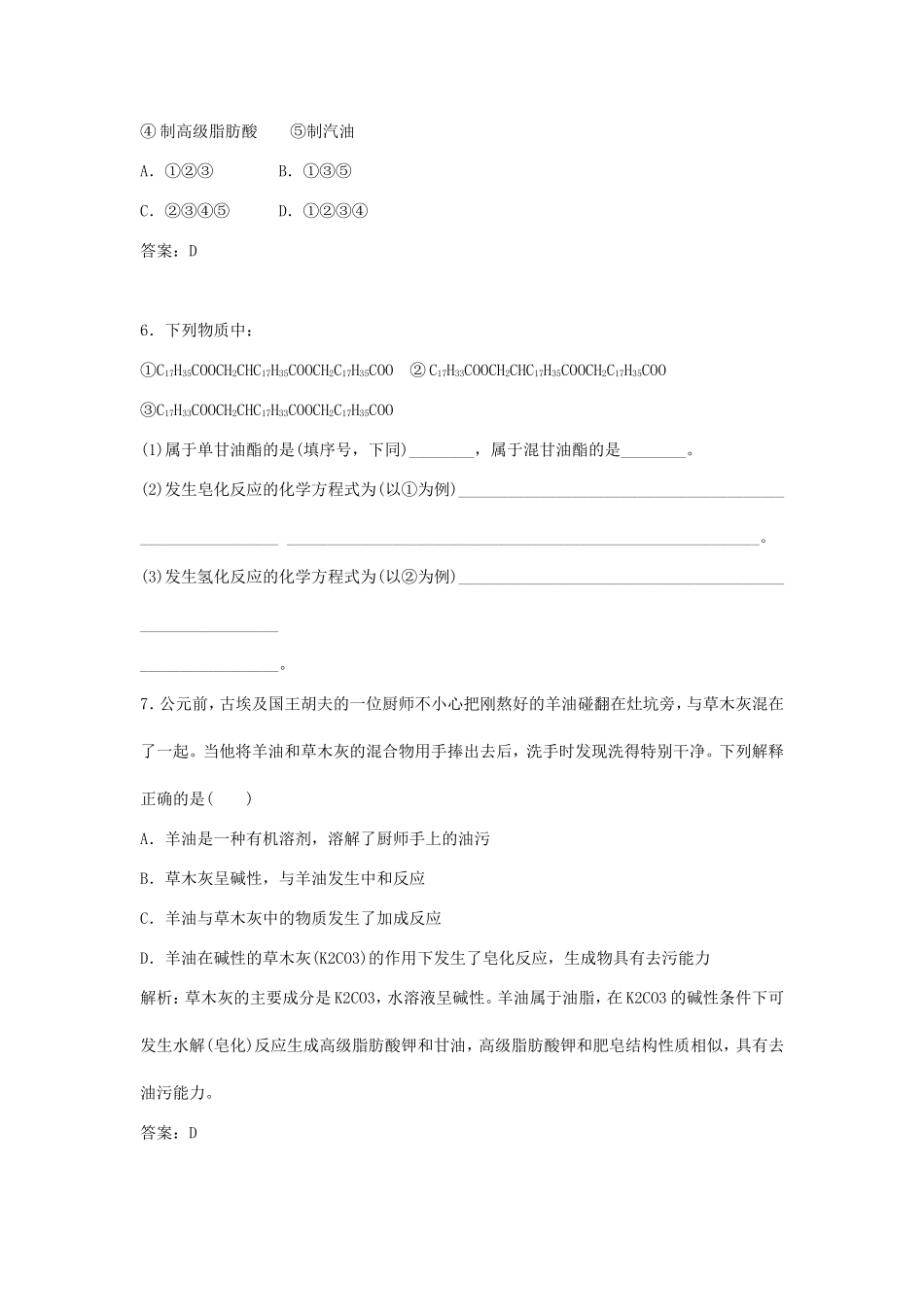 《1-1-重要的体内能源—油脂》同步练习2_第2页