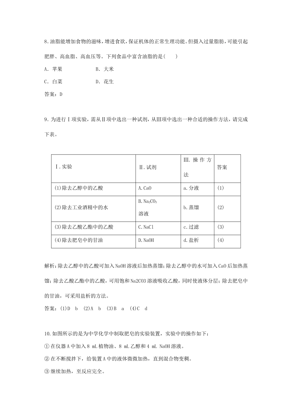 《1-1-重要的体内能源—油脂》同步练习2_第3页