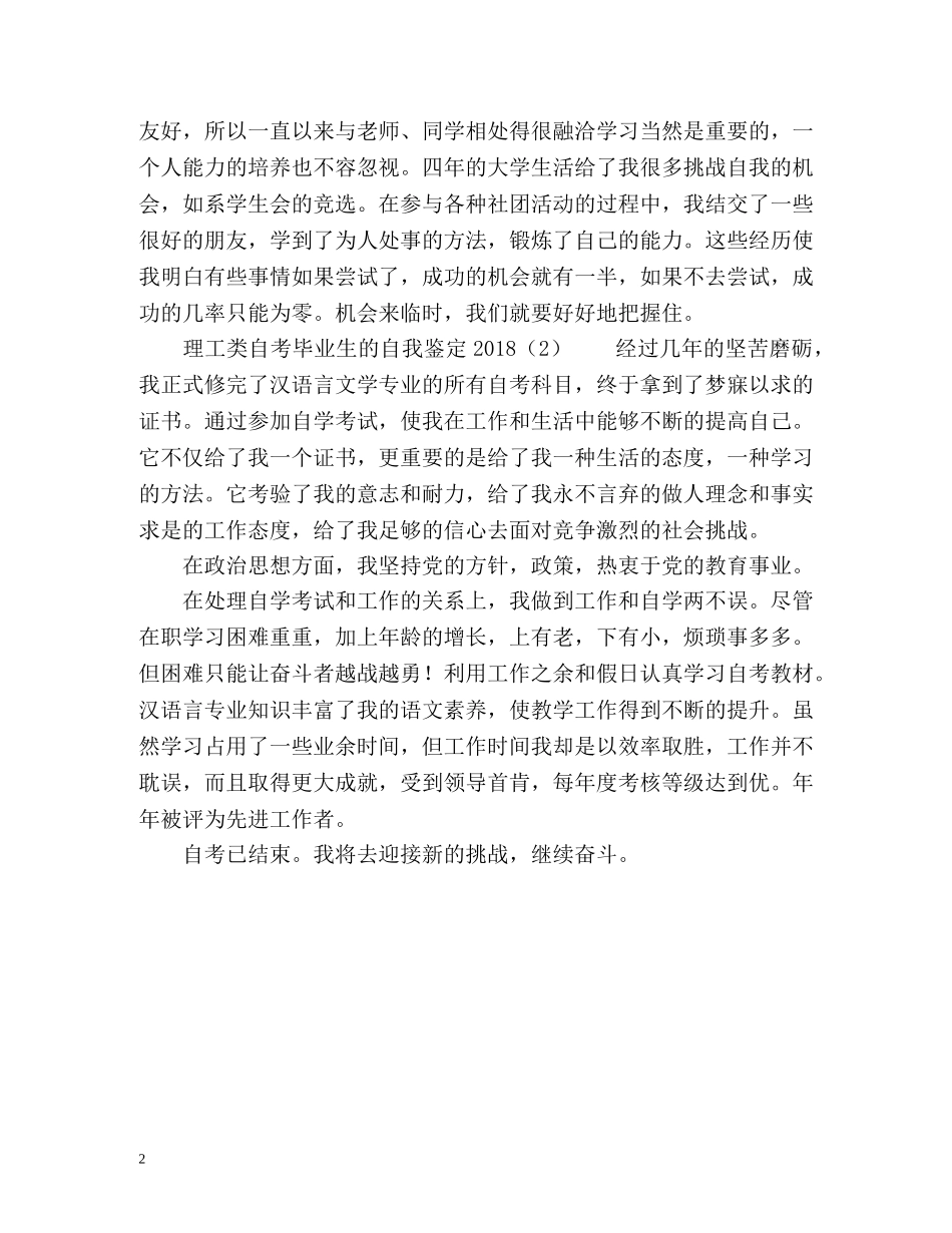 理工类自考毕业生的自我鉴定 _第2页