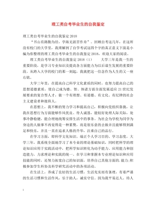 理工类自考毕业生的自我鉴定 