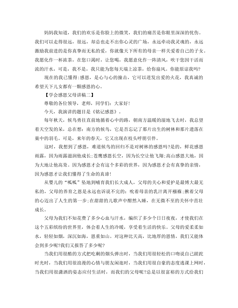 学会感恩父母讲稿 _第2页