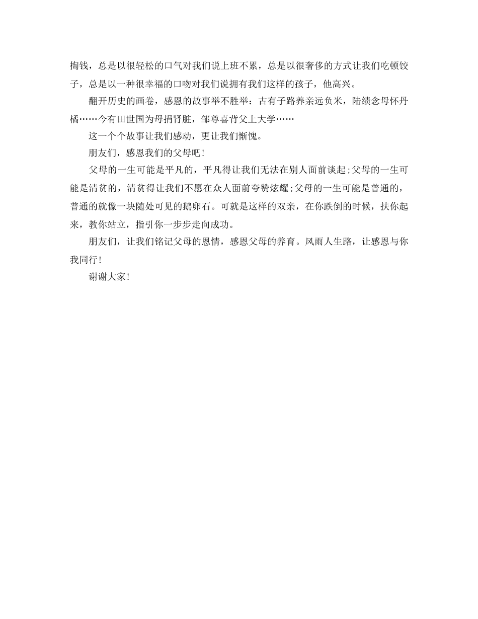 学会感恩父母讲稿 _第3页