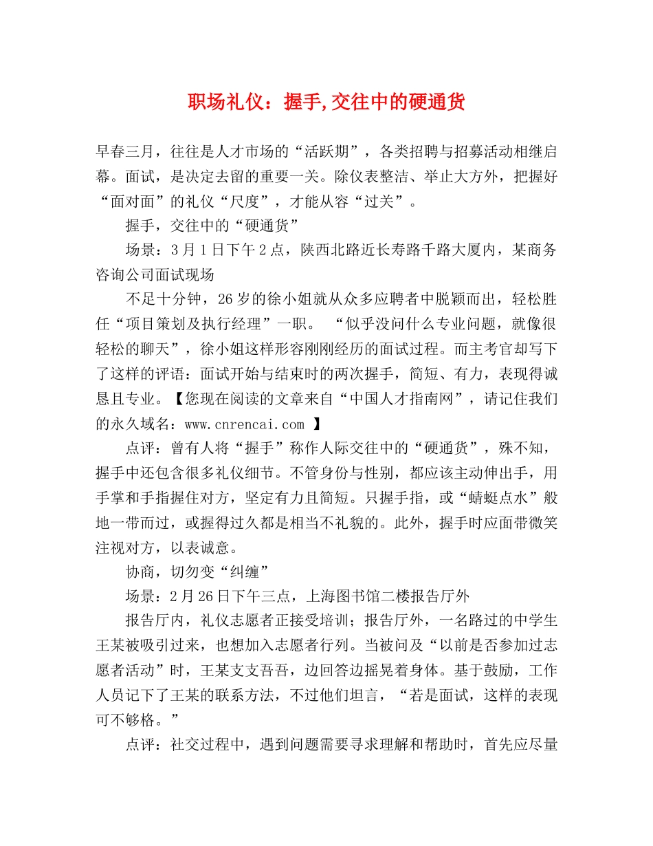 职场礼仪握手,交往中的硬通货 _第1页