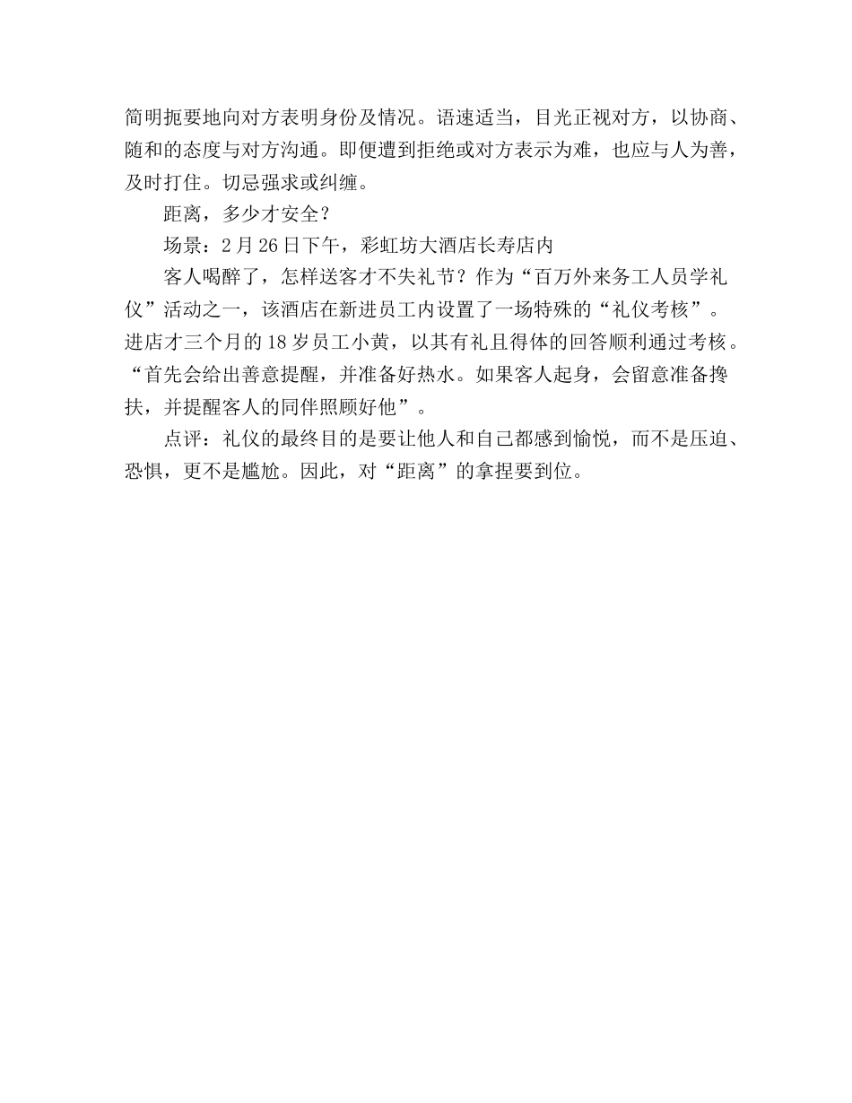 职场礼仪握手,交往中的硬通货 _第2页