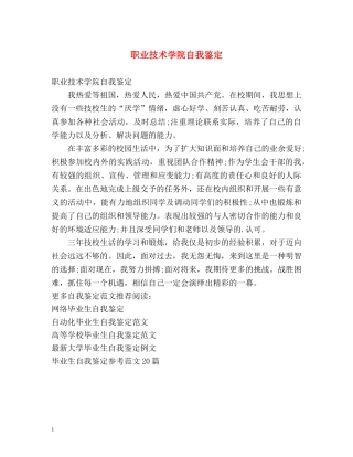 职业技术学院自我鉴定 