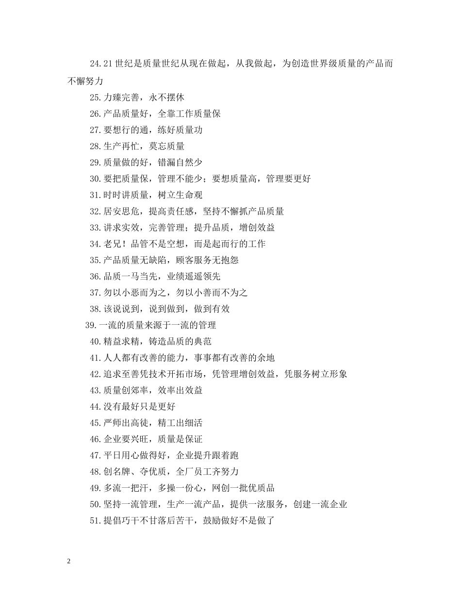 建筑工程质量和安全标语 _第2页