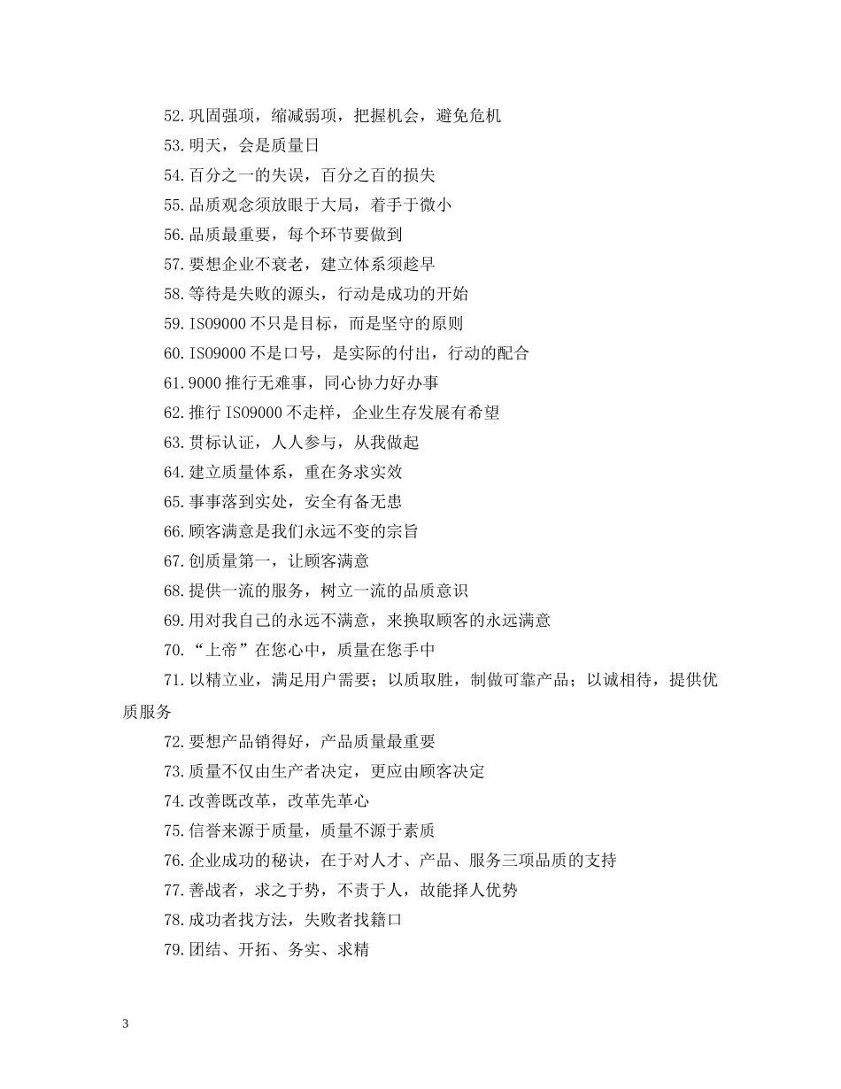 建筑工程质量和安全标语 _第3页