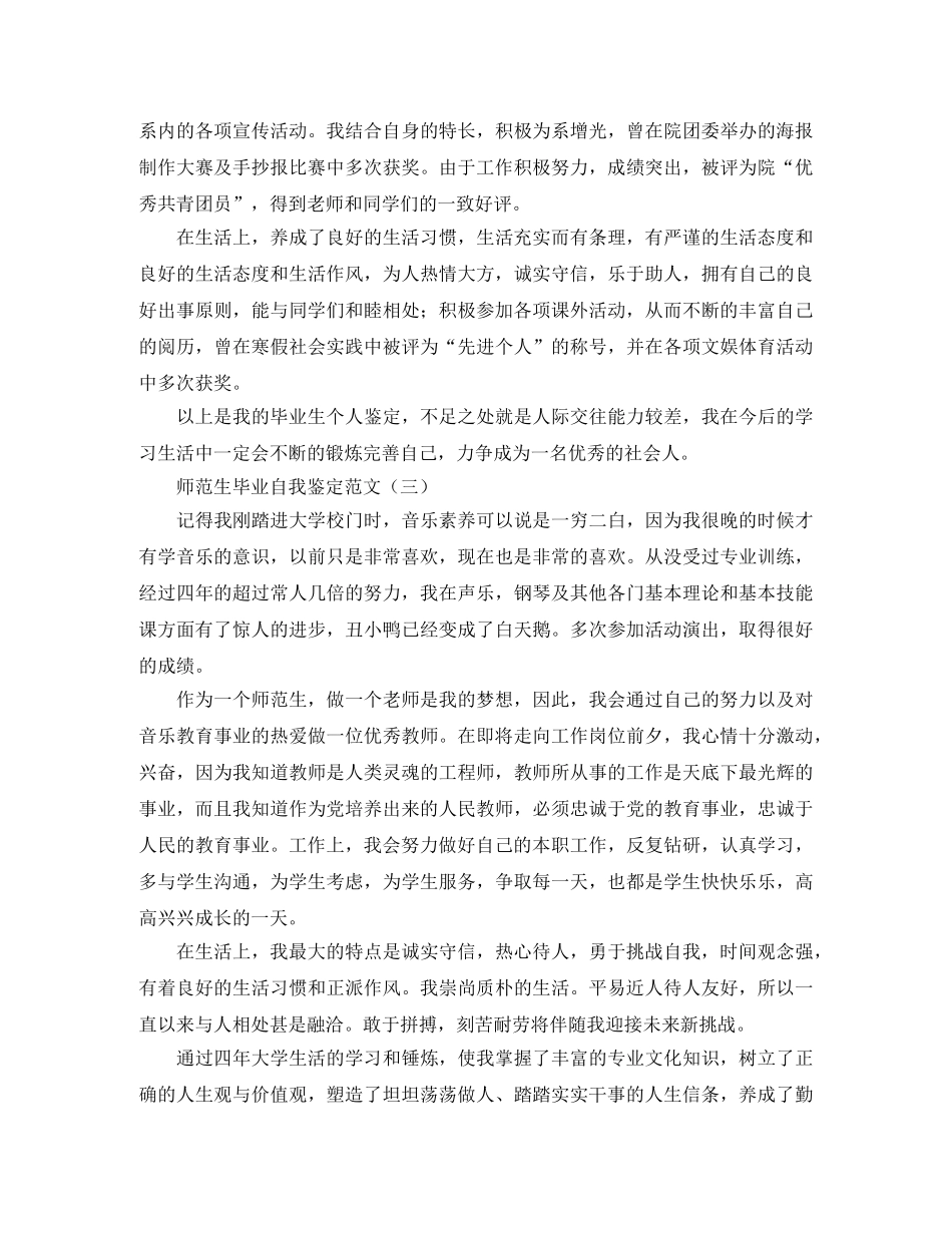 师范生毕业自我鉴定范文 _第3页