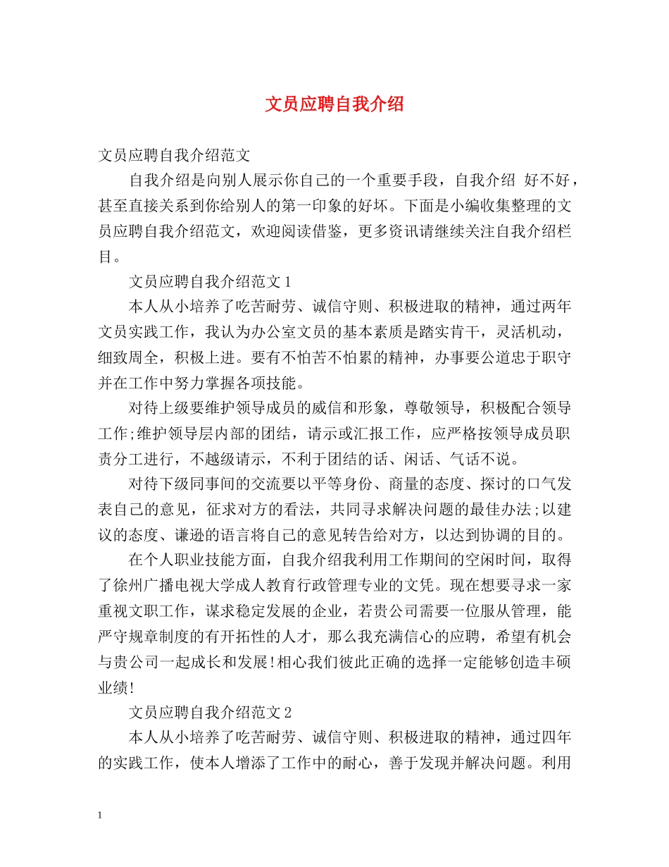 文员应聘自我介绍 _第1页