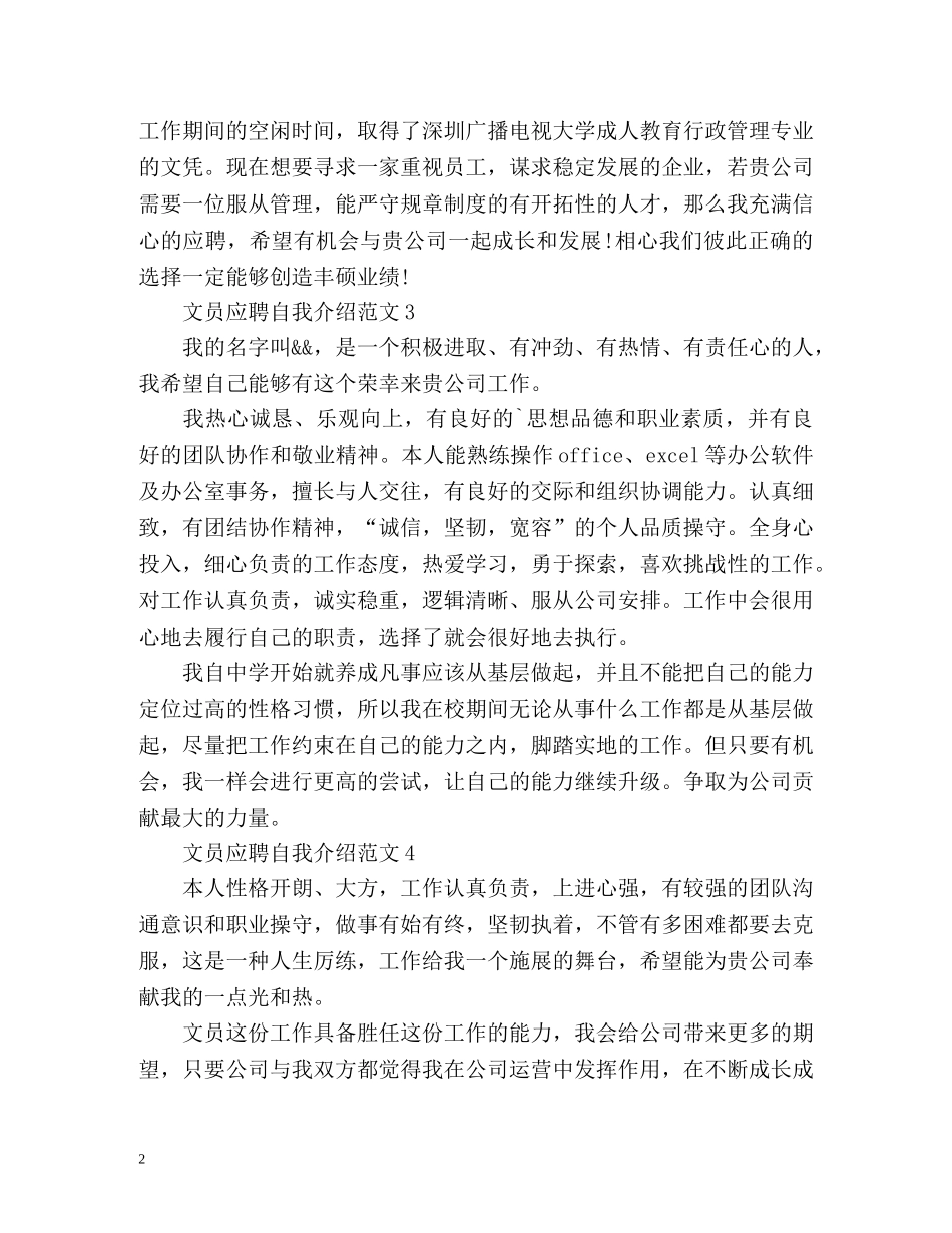 文员应聘自我介绍 _第2页