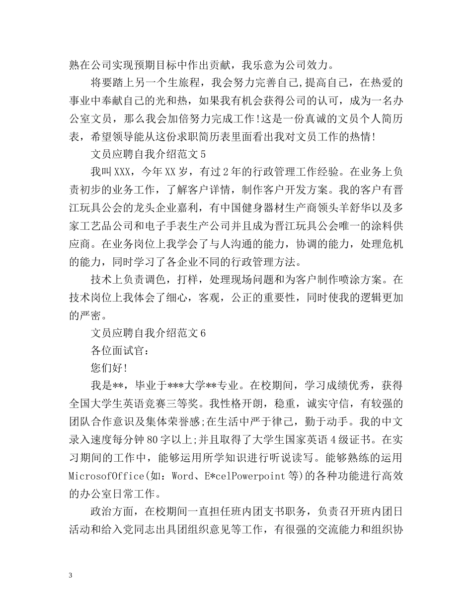 文员应聘自我介绍 _第3页