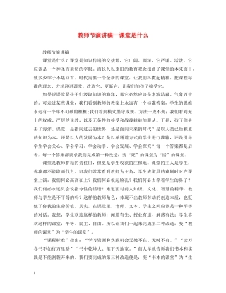 教师节演讲稿--课堂是什么 