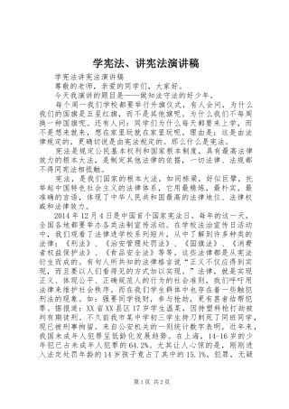 学宪法、讲宪法演讲