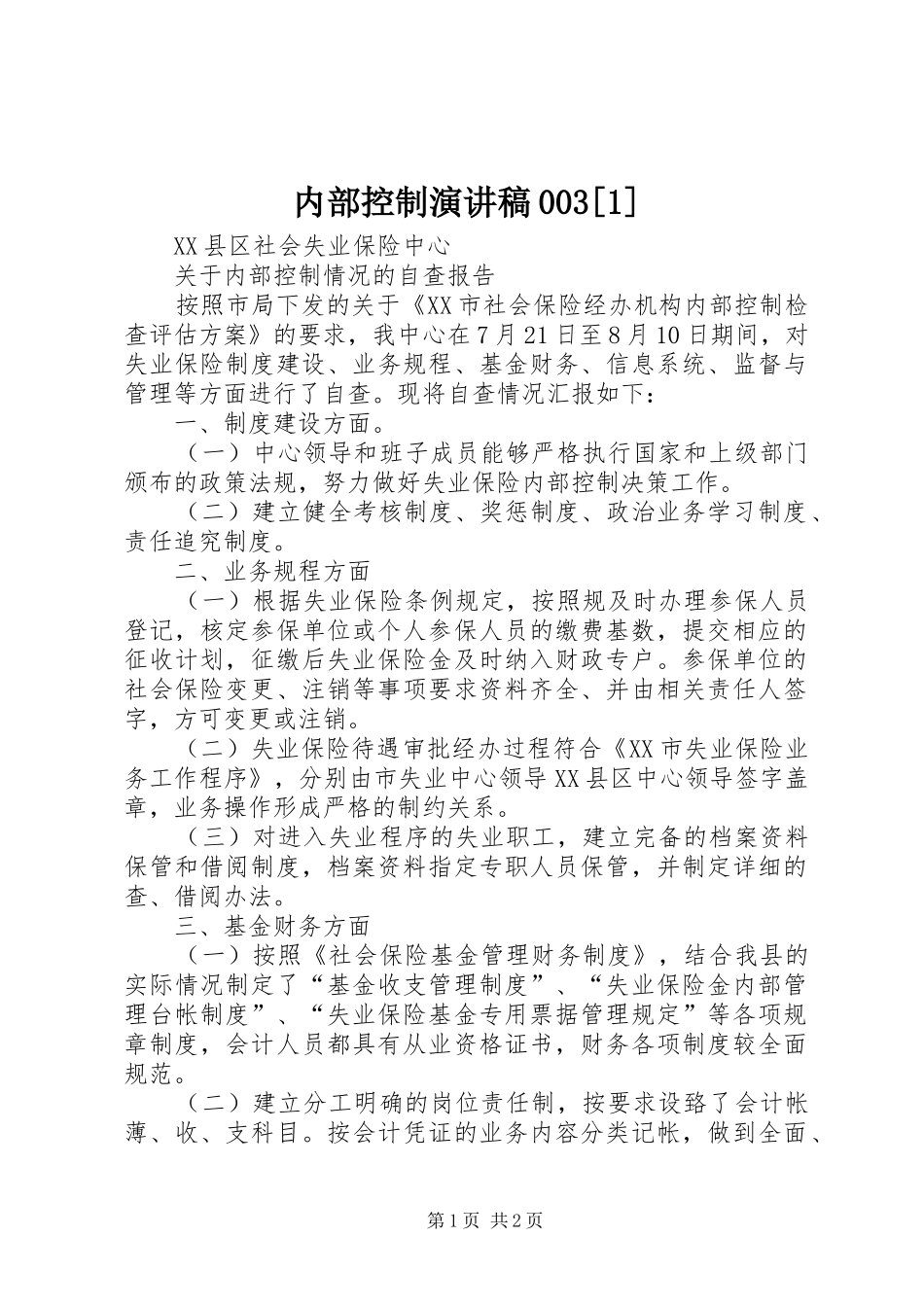 内部控制演讲致辞003[1]_第1页