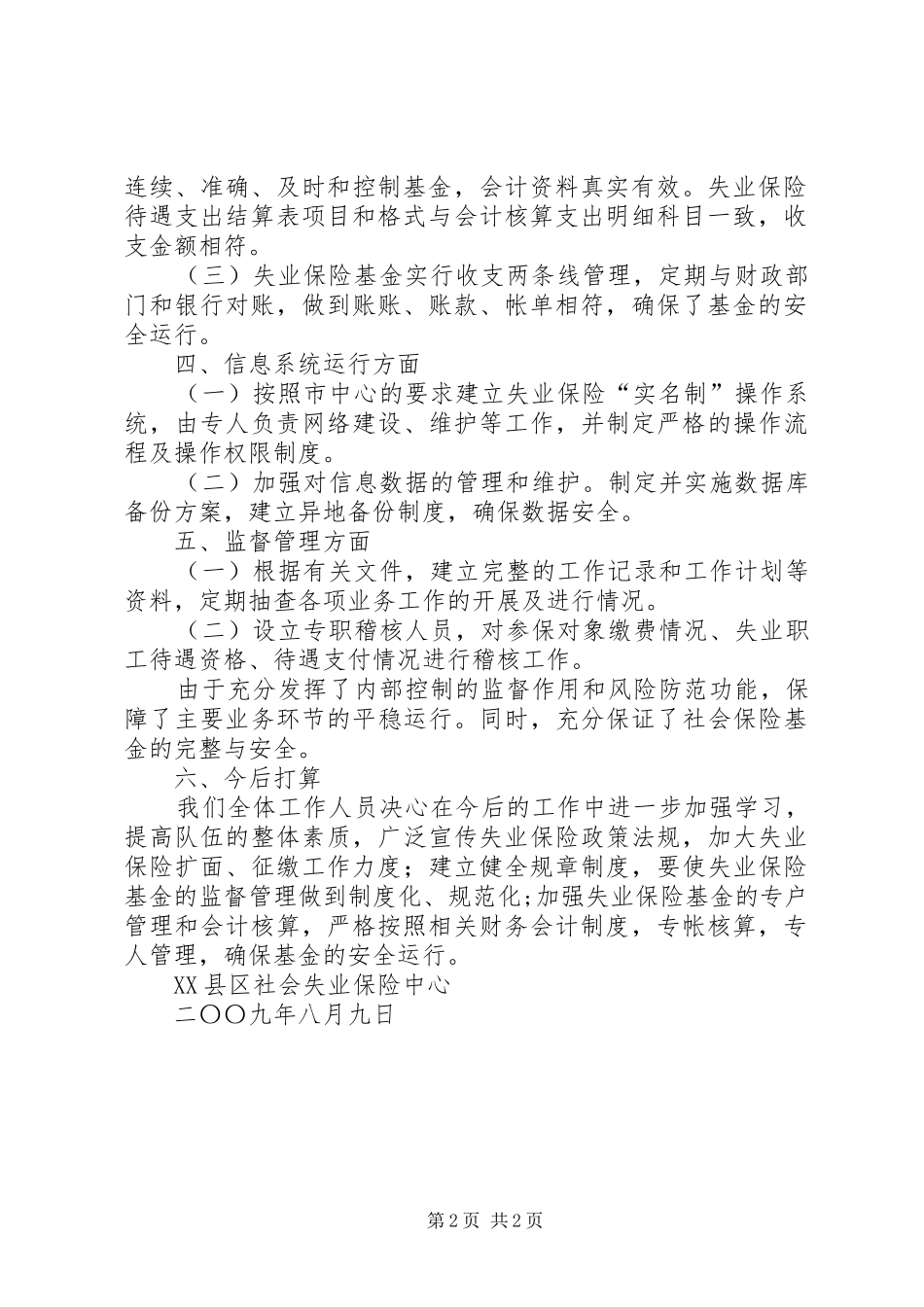 内部控制演讲致辞003[1]_第2页