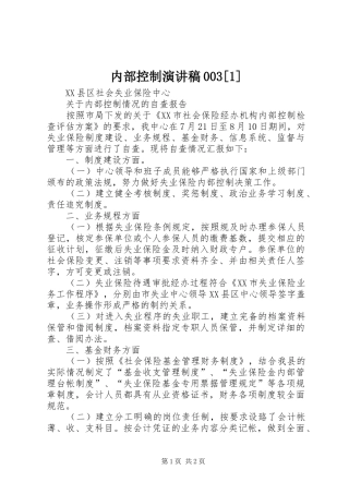 内部控制演讲致辞003[1]