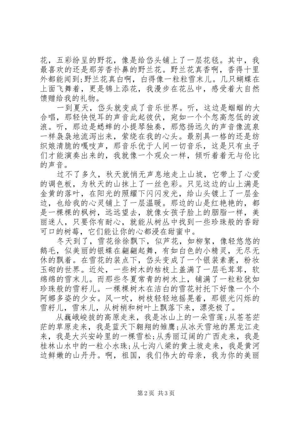 祖国演讲稿范文：遨游国海_第2页