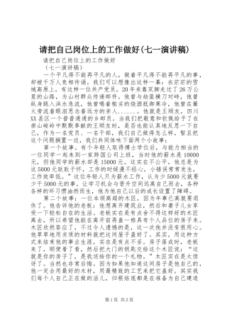 请把自己岗位上的工作做好(七一演讲)