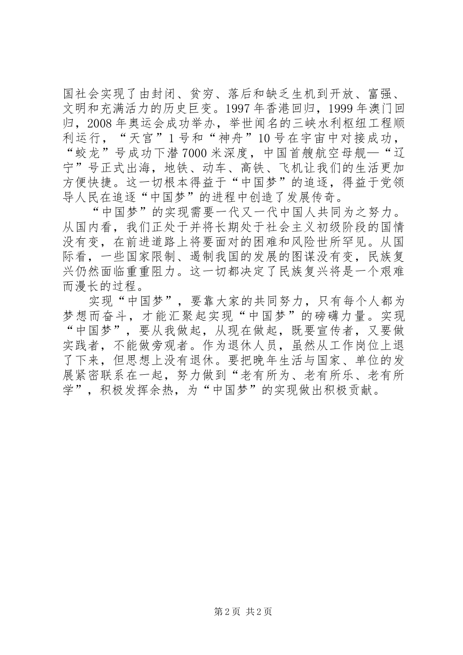 退休干部体会心得_第2页