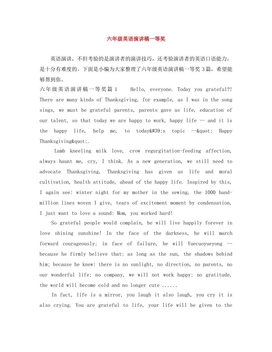 六年级英语演讲稿一等奖 _第1页