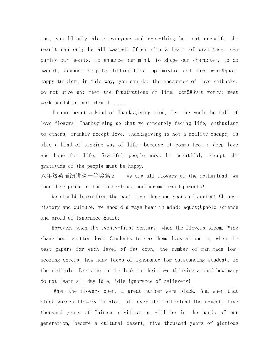 六年级英语演讲稿一等奖 _第2页