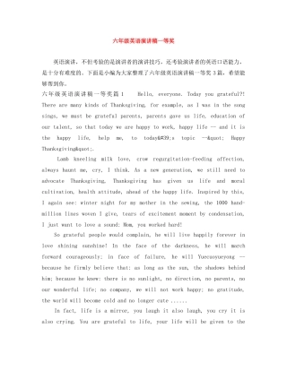 六年级英语演讲稿一等奖 