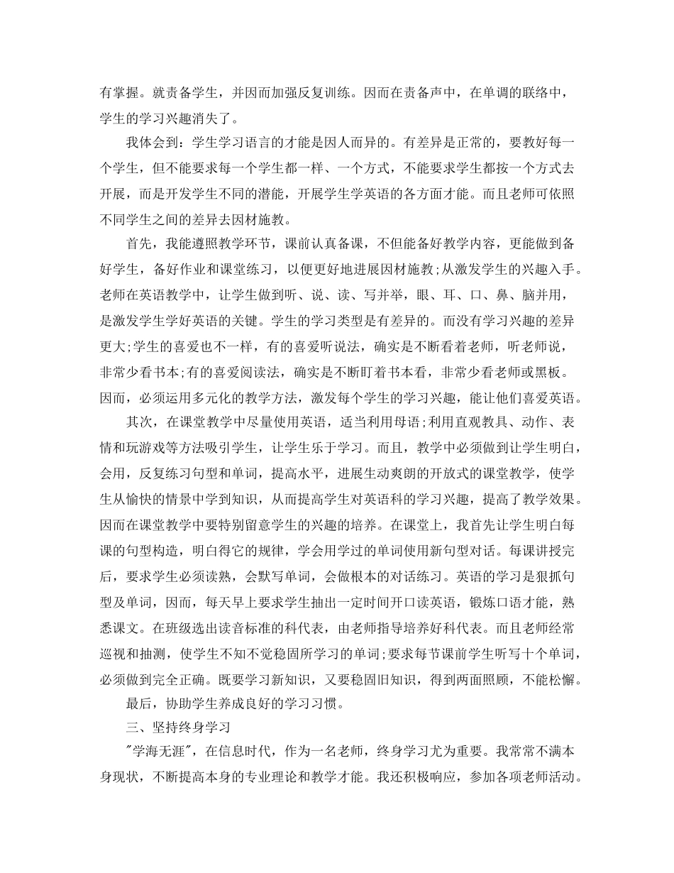 小学英语教师工作参考总结样文合集 _第3页